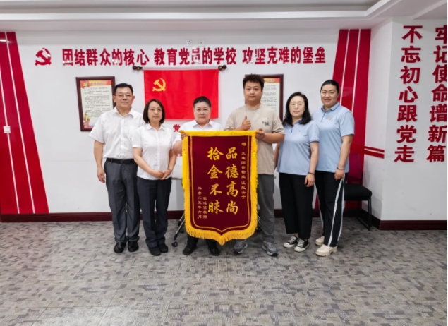 拾金不昧品德高，平凡岗位暖人心